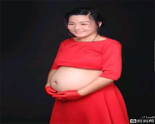 北京代孕母亲费用_北京代孕的方式_孕早期会总想大便吗