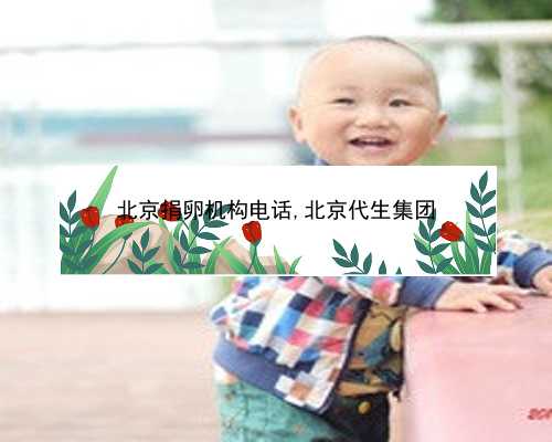 北京借卵子怀孕条件|白带清洁度3度是怎么回事？需要治疗吗？_3A043_60260_9R436